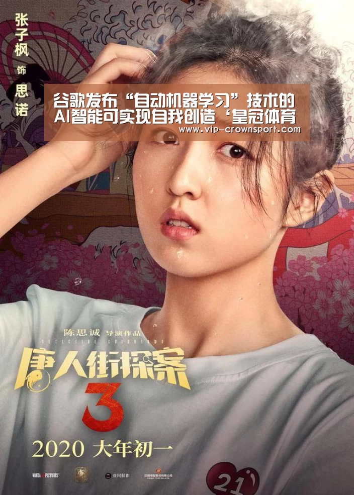 谷歌发布“自动机器学习”技术的AI智能可实现自我创造‘皇冠体育’(图4) 皇冠体育app