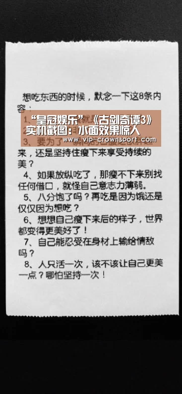 “皇冠娱乐”《古剑奇谭3》实机截图:水面效果惊人(图1) 皇冠体育官网