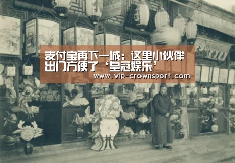 皇冠娱乐
