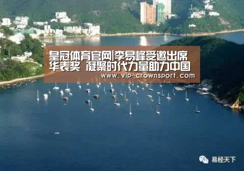 皇冠体育官网|李易峰受邀出席华表奖 凝聚时代力量助力中国电影(图4) 皇冠体育