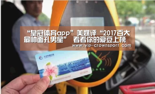 “皇冠体育app”美媒评“2017百大最帅面孔男星” 看看你的爱豆上榜了吗(图3) 皇冠体育app