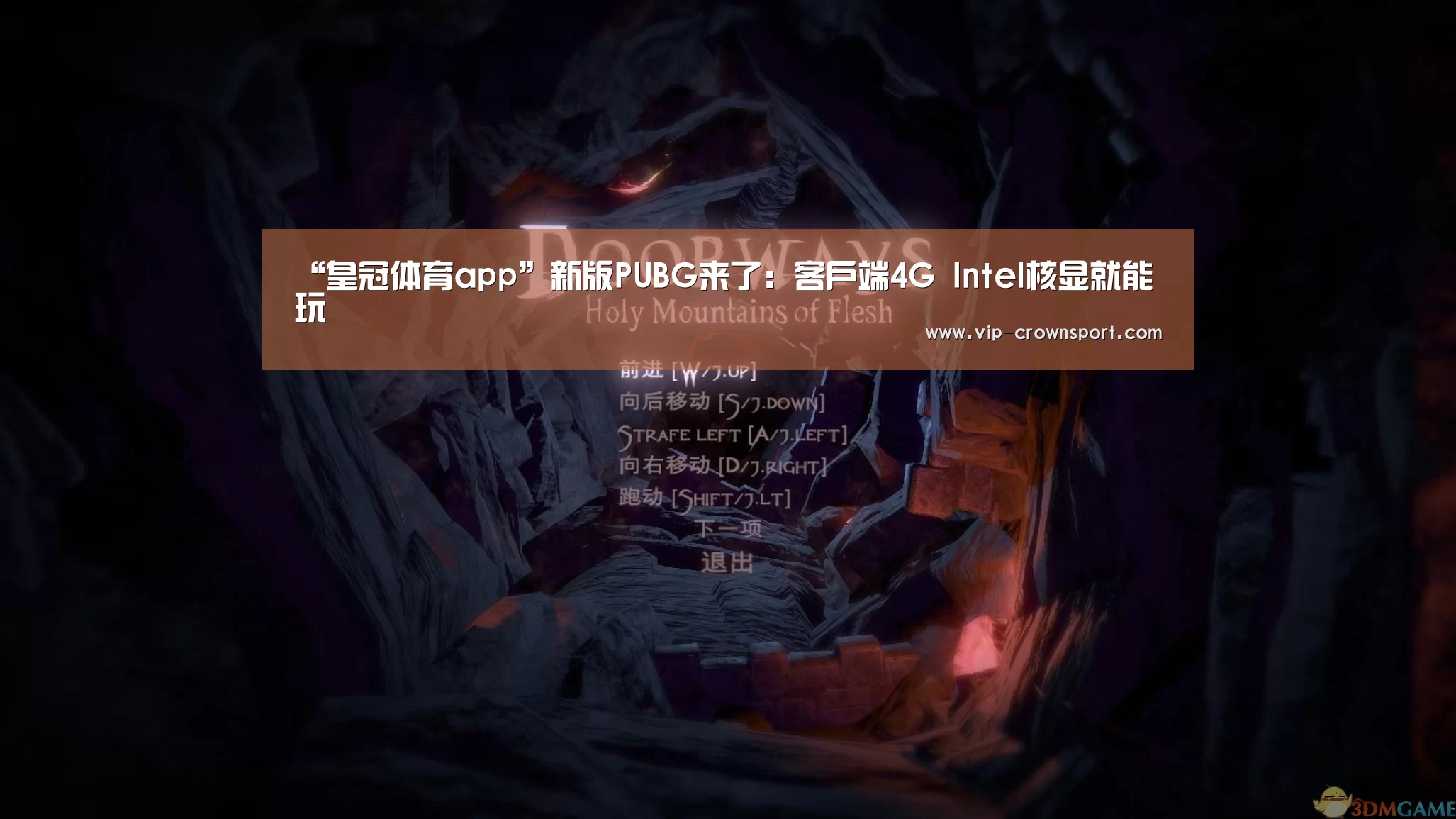“皇冠体育app”新版PUBG来了:客户端4G Intel核显就能玩(图2) 皇冠体育