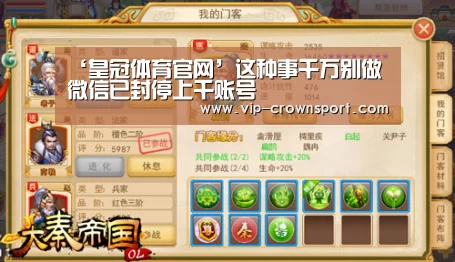 ‘皇冠体育官网’这种事千万别做 微信已封停上千账号(图2) 皇冠体育
