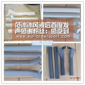 范冰冰风波后首度发声感谢粉丝:感受到你们的心心念念:皇冠体育官网(图1) 皇冠体育官网
