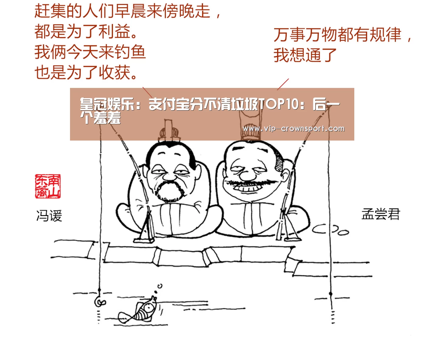 皇冠娱乐:支付宝分不清垃圾TOP10:后一个羞羞(图2) 皇冠体育