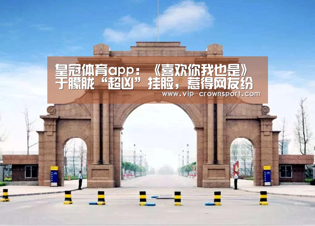 皇冠体育app
