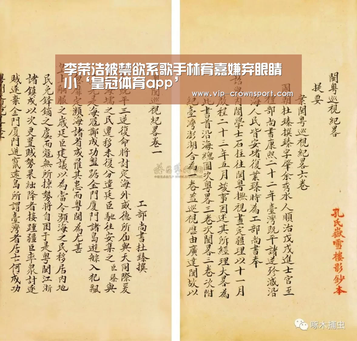李荣浩被禁欲系歌手林宥嘉嫌弃眼睛小‘皇冠体育app’(图1) 皇冠体育app