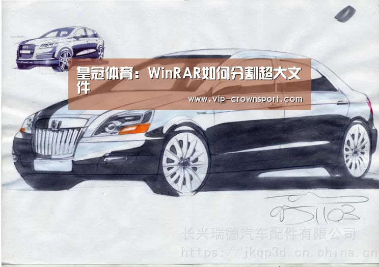 皇冠体育:WinRAR如何分割超大文件(图1) 皇冠体育