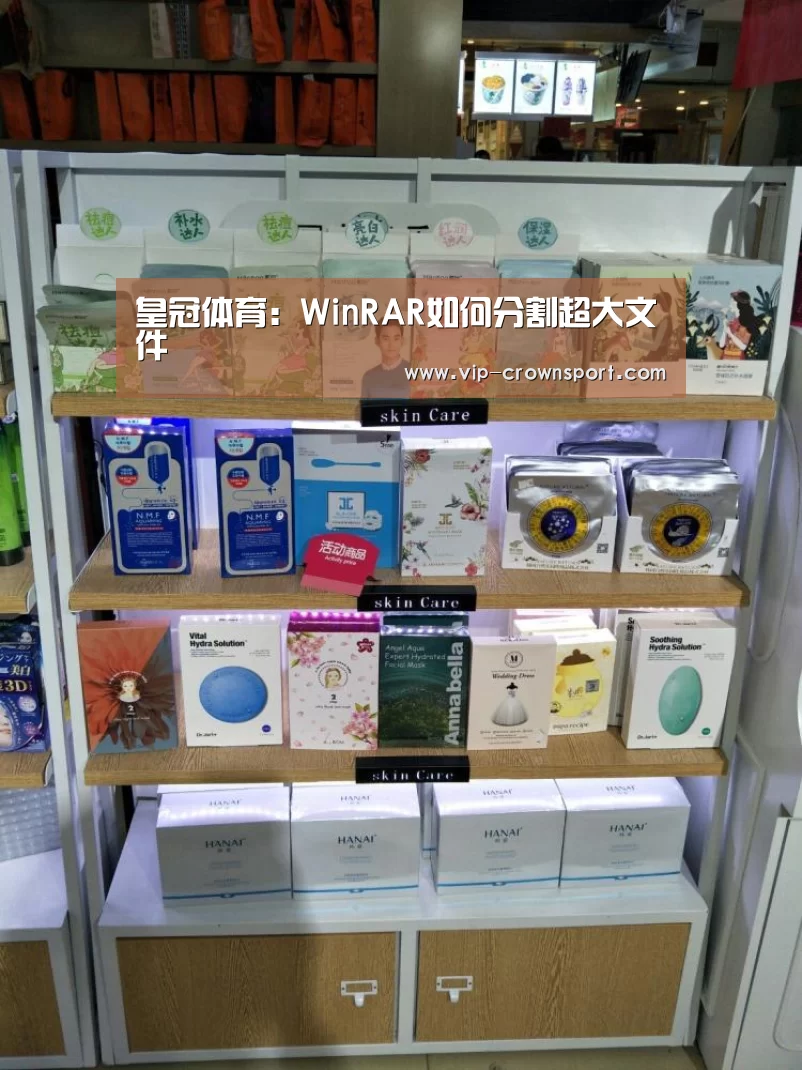 皇冠体育:WinRAR如何分割超大文件(图3) 皇冠体育app