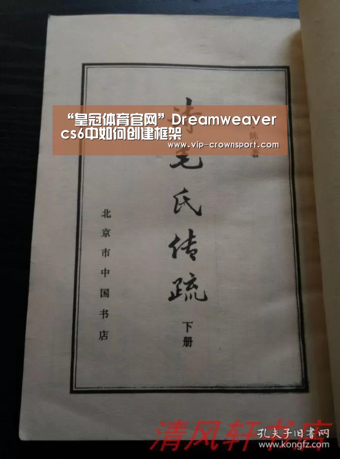 “皇冠体育官网”Dreamweavercs6中如何创建框架(图4) 皇冠体育